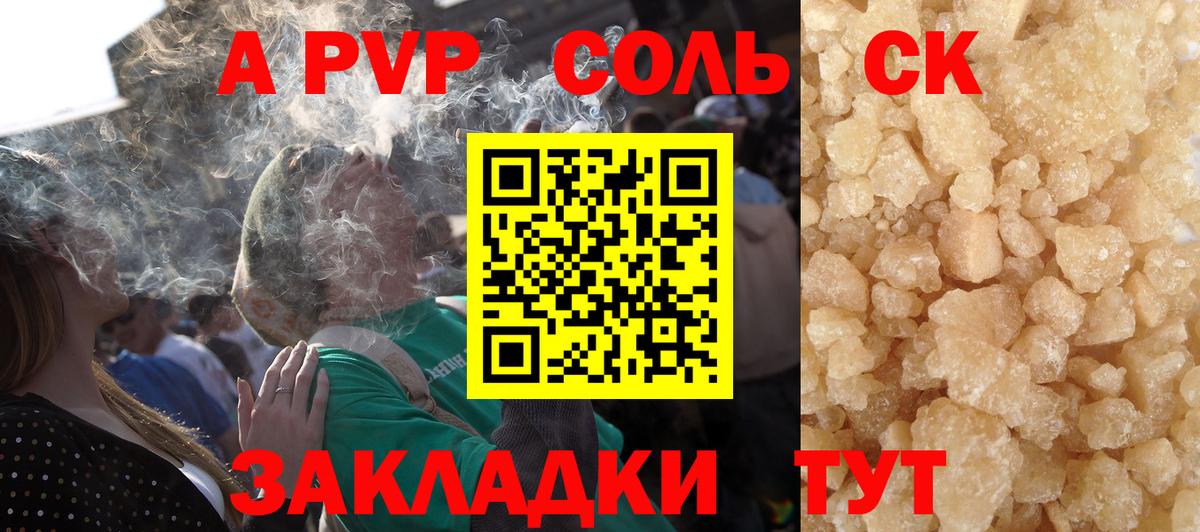 Сальск  А ПВП крисы CK  Вход с VPN  Alpha-PVP СК КРИС 