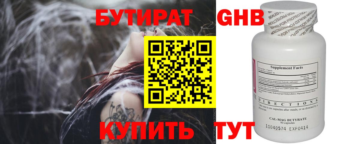 Сальск  Бутират бутик  Вход с VPN 
