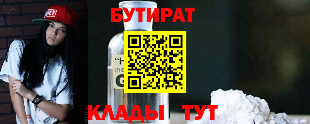 БУТИРАТ жидкий экстази Сальск