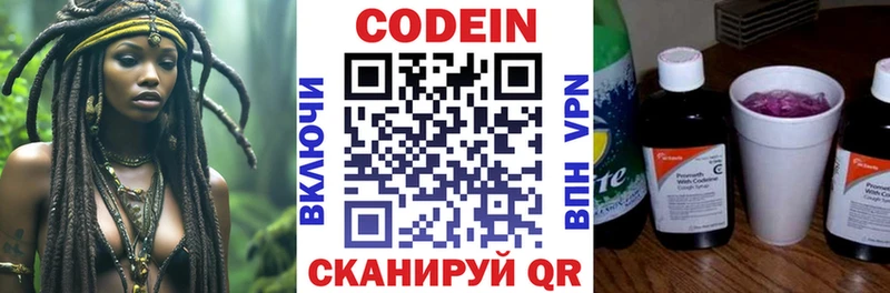 Кодеиновый сироп Lean напиток Lean (лин) Сальск