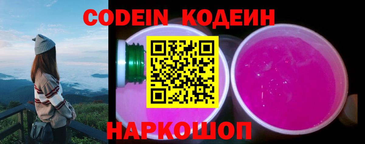 Codein напиток Lean (лин)  Кодеин напиток Lean (лин)  Сальск  Вход с VPN 