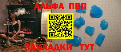 альфа пвп Рыбинск