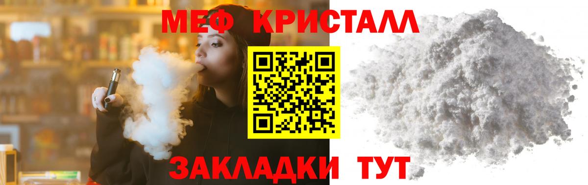 Мефедрон кристаллы Сальск