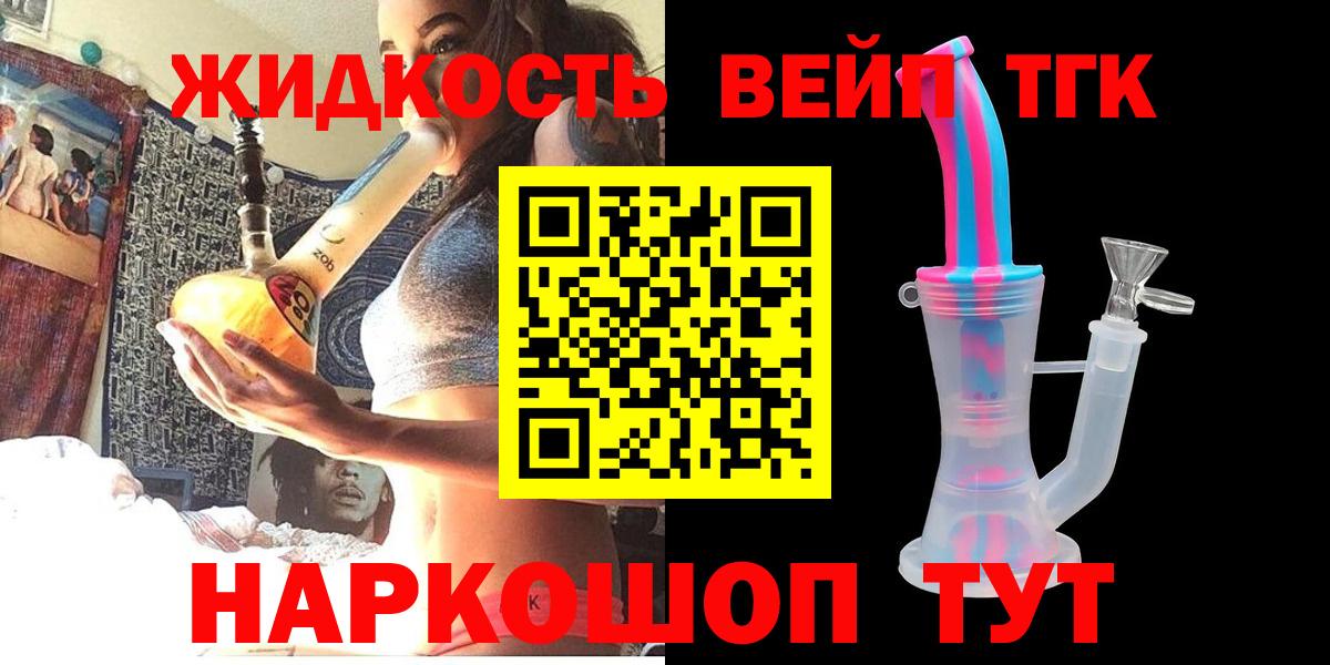 Дистиллят ТГК вейп Сальск